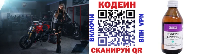 Кодеиновый сироп Lean напиток Lean (лин)  Белокуриха 